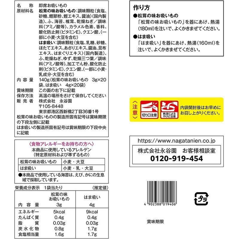 永谷園のお吸いもの2種 松茸の味 はまぐりの味 40食入(松茸の味20食 はまぐりの味20食)