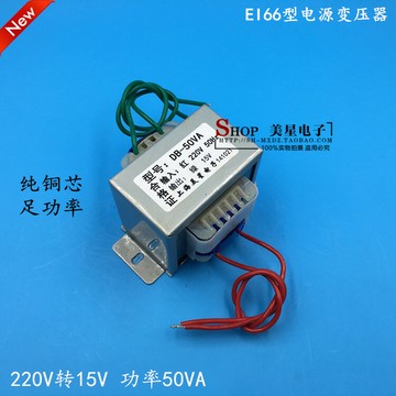 電源變壓器 交流 220V轉15V 3A 交流AC15V 50W 全銅 火牛 ei66