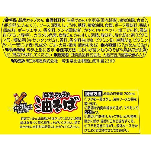 日清食品 日清デカうま 油そば 157g*12個