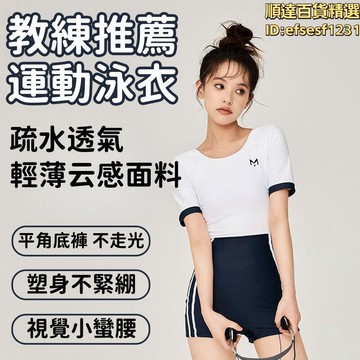 泳衣 泳裝 連體泳衣 運動泳裝 保守泳衣 輕薄泳衣 平角保守防走光 疏水透氣 塑身不緊綳 泳裝女