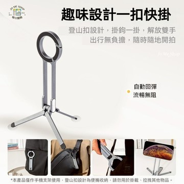 登山扣 磁吸 手機支架 強力磁吸 MagSafe 摺疊 手機支架  便携 摄影 拍照 旋轉 三脚架