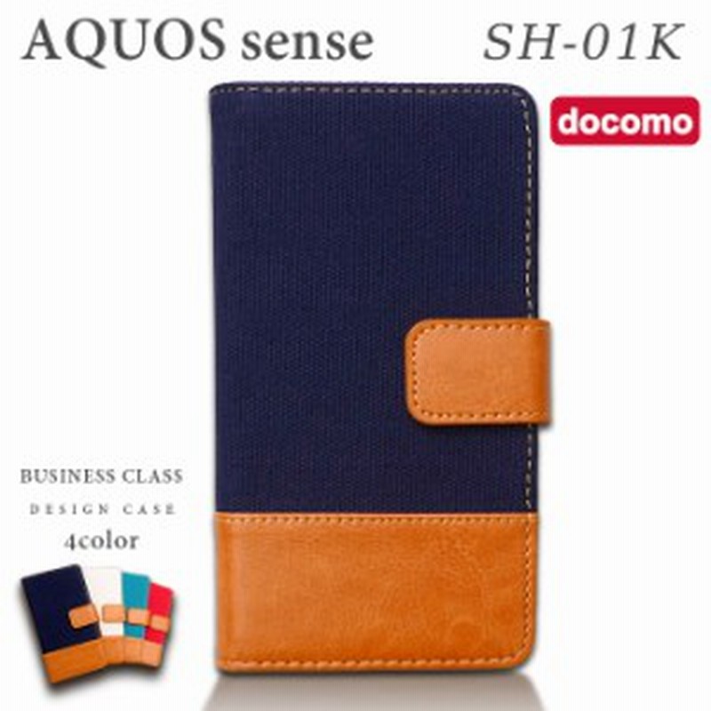 Aquos Sense Sh 01k ケース カバー Sh01k 手帳 手帳型 ビジネスクラス スマホケース スマホカバー アクオス センス 通販 Lineポイント最大1 0 Get Lineショッピング