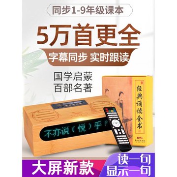 博聞天才藍牙英語早教讀經國學機