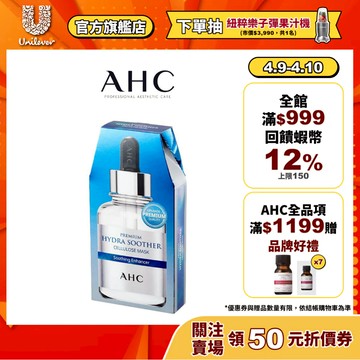 【AHC】安瓶精華天絲纖維面膜 [玻尿酸 保濕] 27ml*5片 / 盒