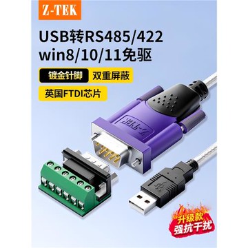 Z-TEK力特USB轉RS485/RS422轉換線工業級RS485串口9針轉換器ZE628