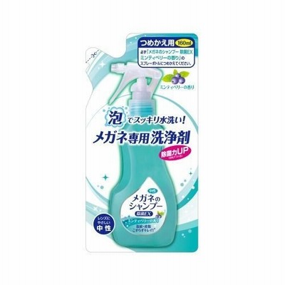 メガネのシャンプー　除菌ＥＸ　つめかえ用