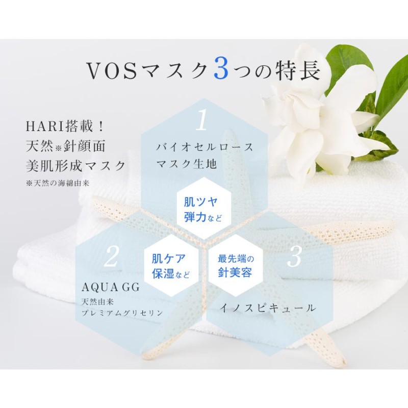 スピケア VOS マスクパック spicare-スピケア- vos 正規品 天然針水光