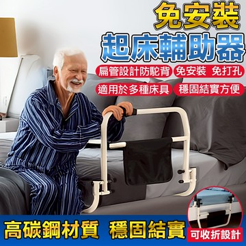 【宅配到府🔥免運】 床邊扶手 床頭扶手 老人床邊護欄  老人起床助力器 不鏽鋼 安全扶手 起床輔助器 可折疊床邊扶手