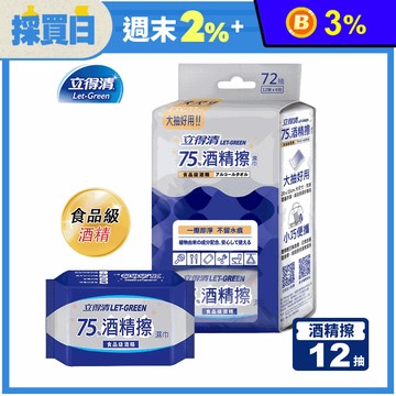 【立得清】75%迷你酒精擦內含(12抽6入)/包 酒精擦