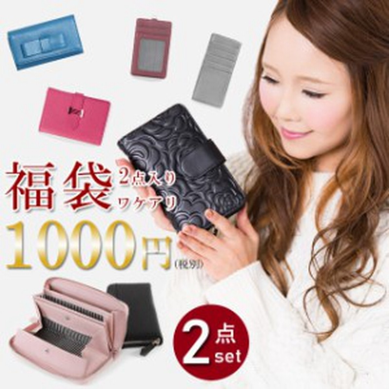 1000円offクーポン利用可 福袋 レディース 訳あり 福袋 メンズ 小物2点セット セール ラッキーバッグ ハッピーバッグ 財布 長財布 小 通販 Lineポイント最大1 0 Get Lineショッピング