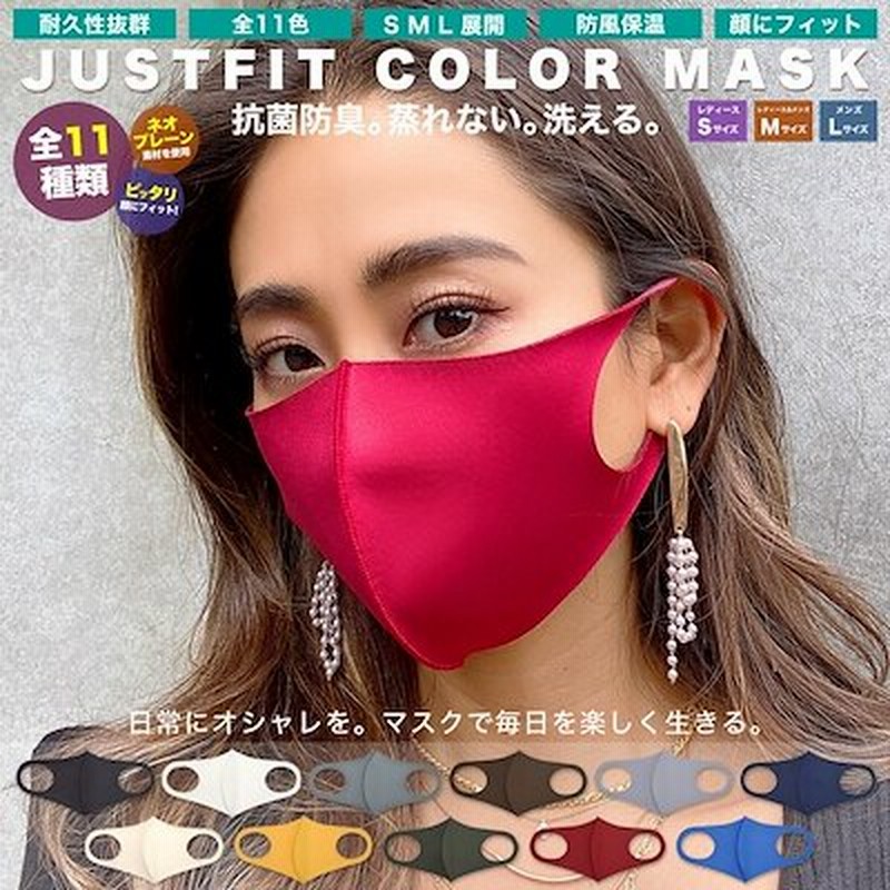 ウレタンマスク 小さめ 3d構造 マスク おしゃれ ブランド マスク 洗える レディース マスク 抗菌 メンズ 女性 子供用 S M L 全11色 ファッション フィットマスク 通販 Lineポイント最大5 0 Get Lineショッピング