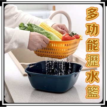 ⭐台灣現貨/隔日到貨⭐多功能瀝水籃 洗菜盆瀝水籃 洗水果籃子 雙層濾水籃 洗水果 置物籃 六件套收納籃