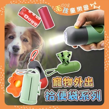 寵物撿便袋  便便袋 垃圾袋 撿便器 撿便袋 垃圾袋 寵物外出拾便袋 垃圾袋 拾便捲 垃圾袋