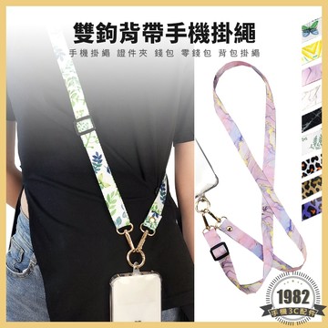 長度可調🎀寬版手機背帶 替換背帶 可調式背帶 手機掛繩 手機掛帶 肩背帶 側背帶 斜背帶 背包背帶 包包背帶