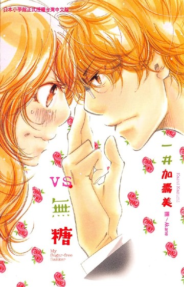 【電子書】VS.無糖