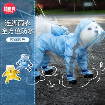 台灣-出貨🔥可牵引小狗狗四脚雨衣防水全包连脚小型犬比熊泰迪宠物雨天衣服