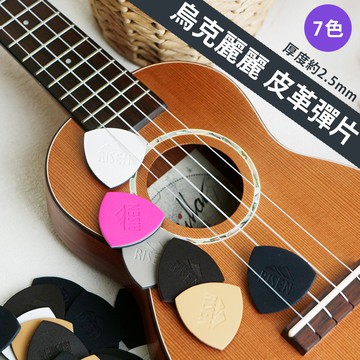 三片一組 Risen字樣 皮革彈片 烏克麗麗彈片 烏克麗麗pick 皮革Pick 彈片 Pick 撥片《弦琴音樂》