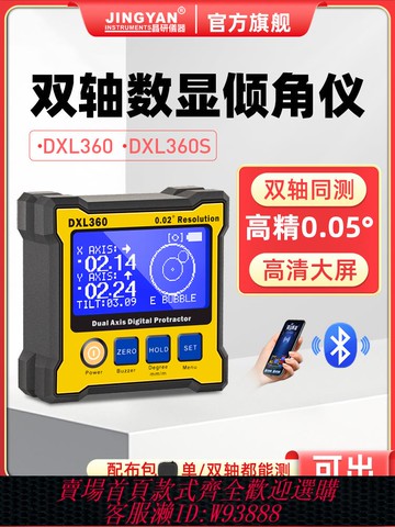{公司貨 最低價}晶研雙軸電子水平儀尺帶磁角度儀盒高精度數顯傾角儀角度規DXL360
