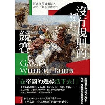 沒有規則的競賽_Readmoo 讀墨電子書