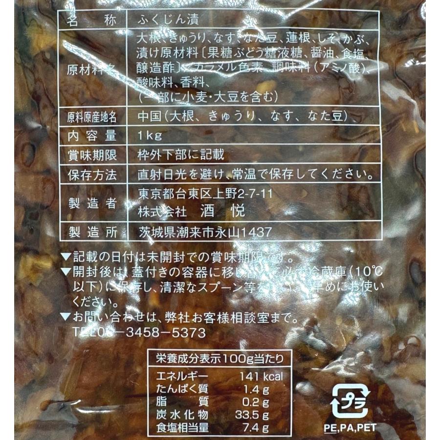 酒悦　特選福神漬　1kg