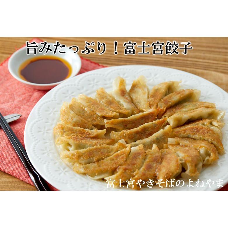 富士宮こだわり餃子　冷凍 (生餃子) 送料無料 ぎょうざ 焼き餃子 水餃子