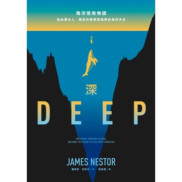 深：海洋怪奇物語_Readmoo 讀墨電子書