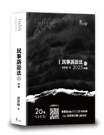 民事訴訟法(上)(喬)