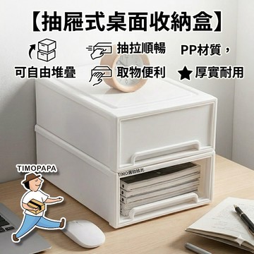 【TIMO選物拾光｜小號桌面收納盒（156-5）】小號抽屜收納盒 可堆疊收納盒 飾品收納盒 文具收納盒 PP桌面收納盒
