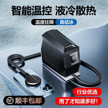 【台灣公司 可開發票】液冷手機散熱器超靜音平板ipad水冷半導體制冷結冰磁吸降溫桌面黑鯊4pro直播專用背夾蘋果15新款2025無線充電