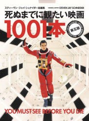 死ぬまでに観たい映画1001本 [本]