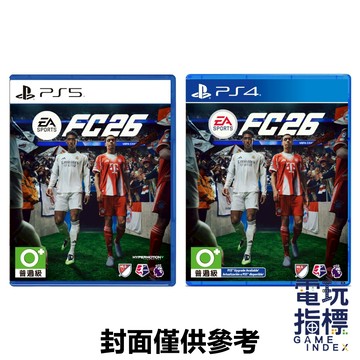 【電玩指標】全館免運 PS4 PS5 EA Sports FC 26 中文版 fc26 運動 職業 足球 比賽 競賽