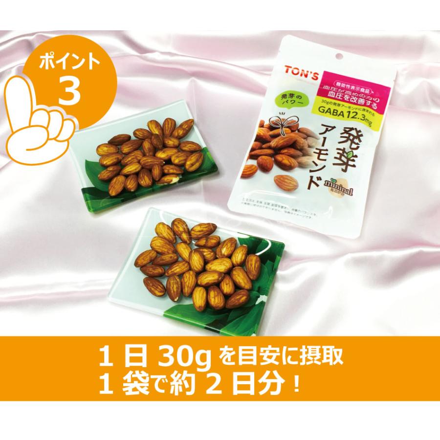 東洋ナッツ食品 TON'S 機能性 mininal 発芽アーモンド 60g