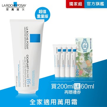 理膚寶水 B5+全面修復霜(升級版) 200ml 期間限定特談組