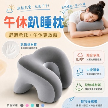 台灣出貨🔥涼感午睡枕 趴睡枕 枕頭 記憶枕 u型枕 辦公室枕頭 兒童趴睡枕 學生趴睡枕 午休枕 午休枕頭