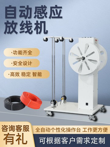 【台灣公司 可打統編】全自動放線機裁線機智能感應式電線電纜承重型自動送線托盤放線架