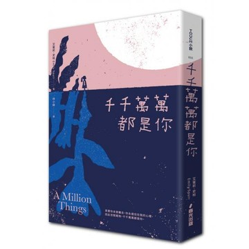 全新 / 千千萬萬都是你 / 春光 / 定價:420