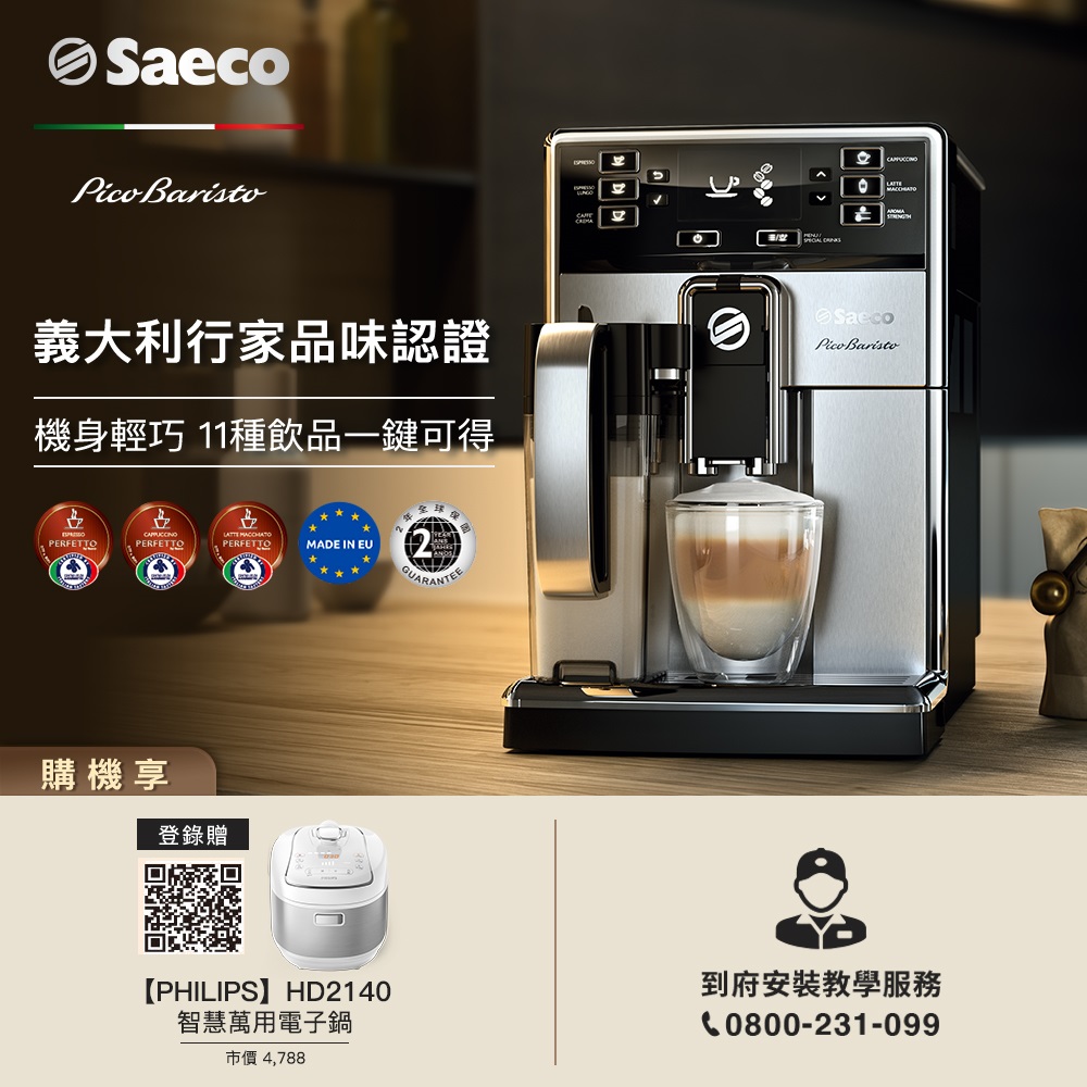 【Philips 飛利浦】Saeco全自動義式咖啡機 - HD8927