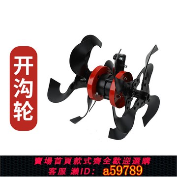 【台灣公司 可打統編】割草機除草松土輪開溝深耕翻土割灌機新款防纏繞齒輪箱配件鋤草輪