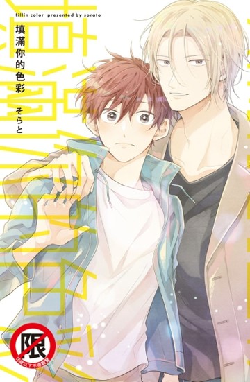 填滿你的色彩（全）【二手書_近全新】TAAZE讀冊生活