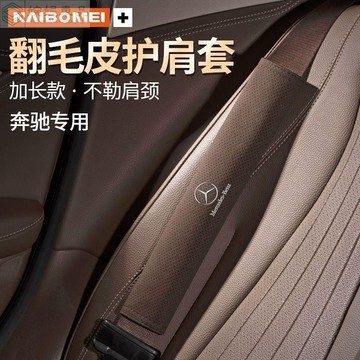 【免運】賓士 安全帶護套 E級C級A級S級GLE GLB GLC EQC汽車加長安全帶護肩套 汽車安全帶套 安全帶護肩套