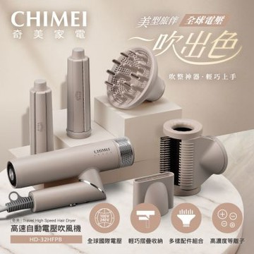 【CHIMEI 奇美】等離子高速自動電壓吹風機(HD-32HFP0/B)