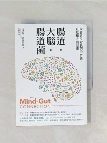 【書寶二手書T1／養生_RCX】腸道．大腦．腸道菌_艾莫隆‧邁爾醫師