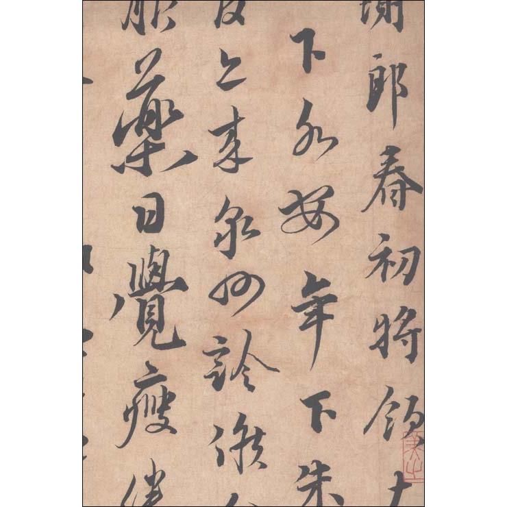 蔡襄尺牘　中国歴代法書墨跡珍品　原色大判　中国語書道 蔡襄尺#29261;　中国#21382;代法#20070;墨迹珍品　原色放大系列