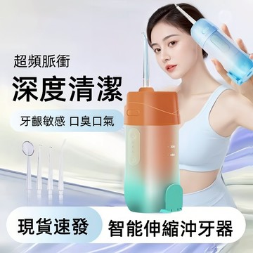 隔日達 電動沖牙機 牙套沖牙機 電動沖牙器 沖牙機 攜帶式沖牙機 沖牙器 洗牙器 繽紛色彩 洗牙機家用 攜帶式沖牙機