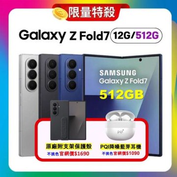 (贈原廠支架保護殼+藍芽耳機) Samsung Galaxy Z Fold7 (12G/512G) AI摺疊機(特優福利品)