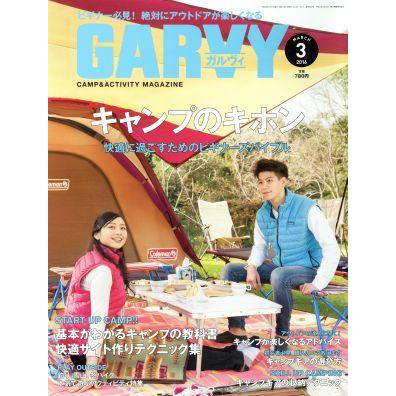 ＧＡＲＶＹ(２０１６年３月号) 月刊誌／実業之日本社