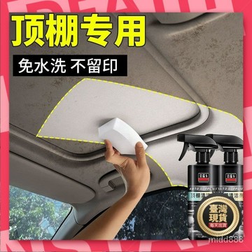 汽車內飾頂棚清洗劑車內頂翻新去汙車頂專用泡沫絨麵免洗清潔神器 F4P5