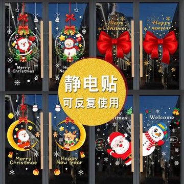 圣誕老人玻璃門貼紙靜電貼圣誕節裝飾品櫥窗貼推拉門貼畫場景布置