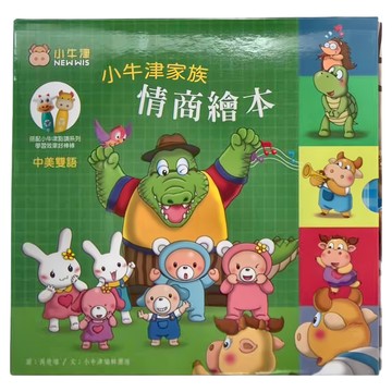 小牛津 家族情商繪本 Set 4冊  中美雙語點讀  小牛津家族情商繪本系列