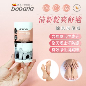 西班牙【babaria】除臭爽足粉3入組(送 護手霜)